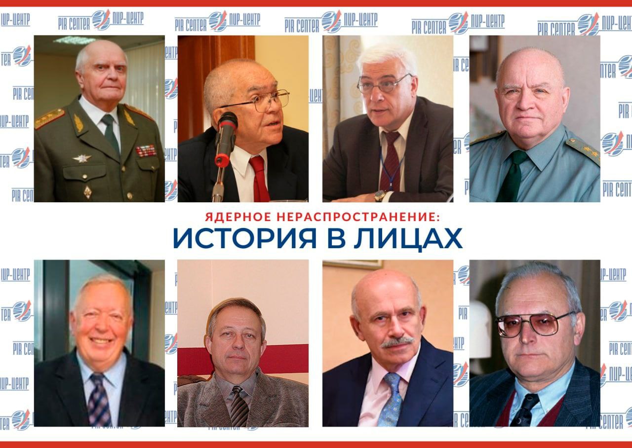 Oral History of Nuclear Nonproliferation: Voices from Russia - PIR Center