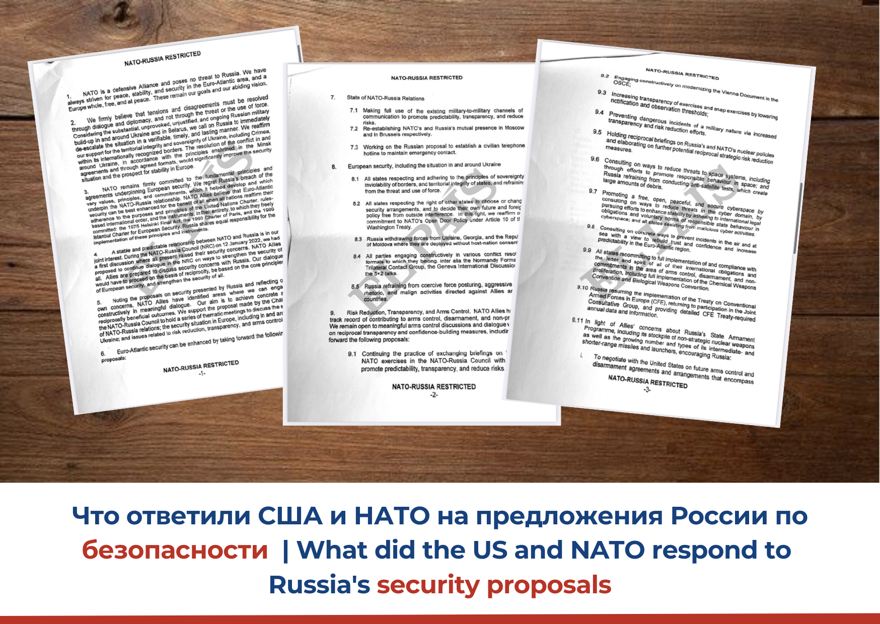 Текст американского ответа. Текст ответа США И НАТО на предложения России по безопасности.