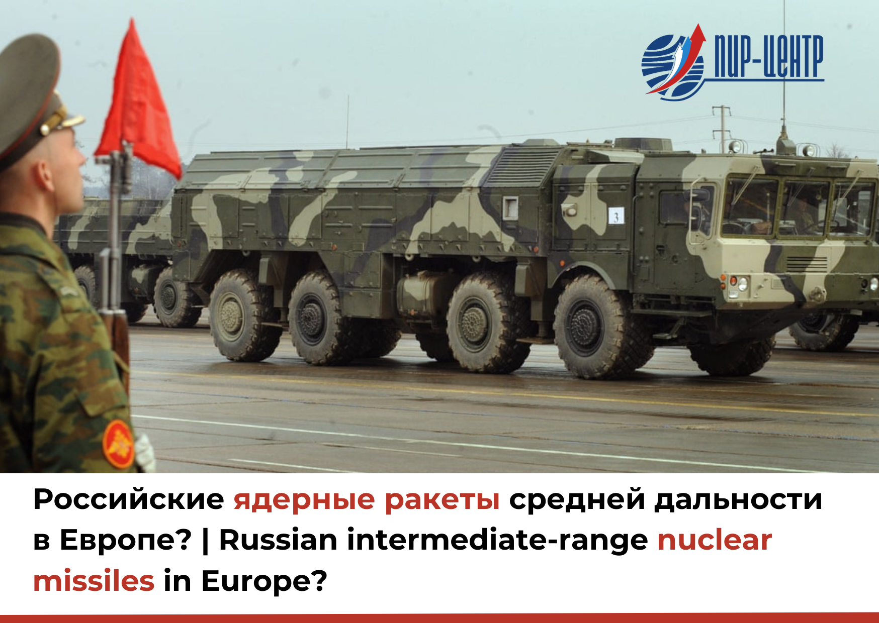 Will There Be Russian Intermediate-Range Nuclear Missiles In Europe? - PIR  Center