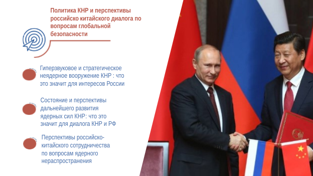 Российско китайский диалог. Российско китайский диалог