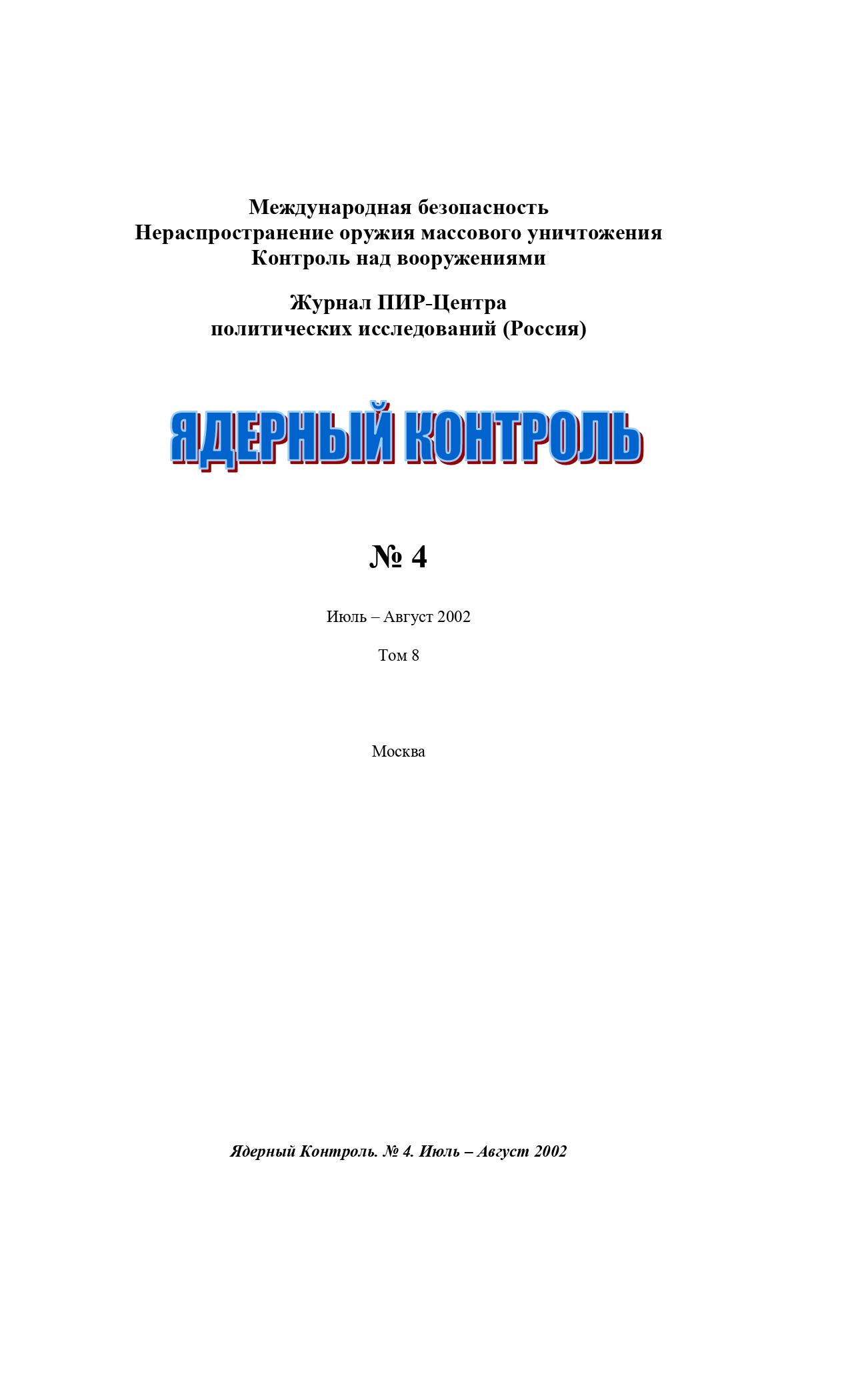 Индекс Безопасности (1994-2016) - ПИР-Центр