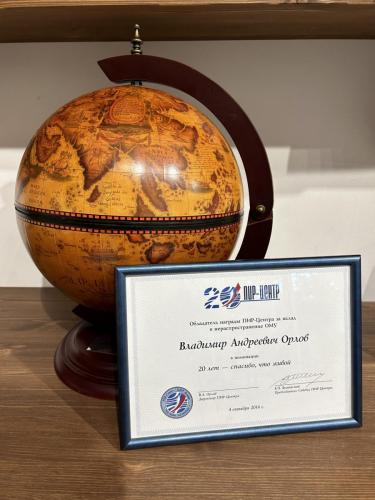 1.25. PIR Center presents such globes on its anniversaries to people and organizations that have distinguished themselves in nuclear nonproliferation issues. That one is given to Vladimir A. Orlov in the nomination "20 Years — Thank You for Being Alive". PIR Center, October 4, 2014.