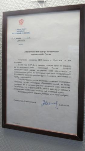 1.9. Congratulations to the staff of PIR Center on the occasion of its 10th anniversary from the Head of the Presidential Executive Office Dmitry A. Medvedev, April 21, 2004.