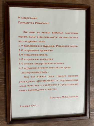 3.1. Academician Mikhail V. Lomonosov "On the Prosperity of the Russian State" (1761) — the PIR Center motto proposed by Gennnady M. Evstafiev, Senior Vice-President of PIR Center, 2003.
