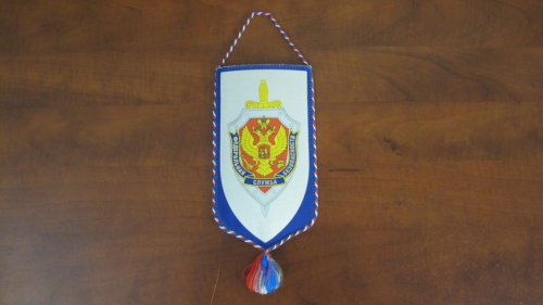 4.13. Pennant of the Federal Security Service of Russia.