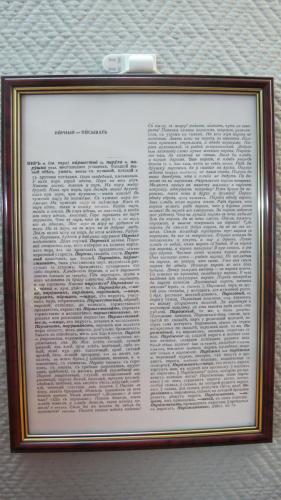 1.2. "PIR Means Feast" — photocopy of a page from Vladimir Dal's Explanatory Dictionary of the Living Great Russian Language (1863-1866), 1994.
