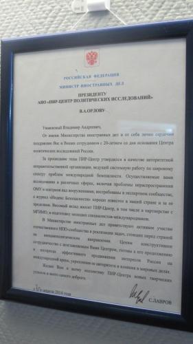 1.23. Congratulations to Vladimir A. Orlov, the President of ANO PIR Center, on the occasion of the 20th anniversary of PIR Center founding from the Minister of Foreign Affairs of the Russian Federation Sergey V. Lavrov, April 30, 2014.  