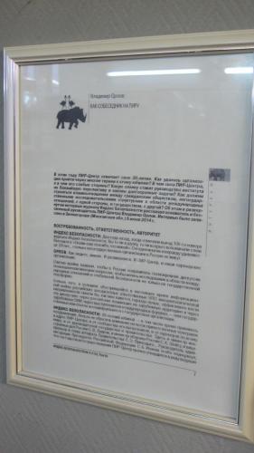 1.24. First page from the Founder's interview "Kak Sobesednik na Piru" on the occasion of the 20th anniversary of the PIR Center, with an overview of the organization's history, "Security Index" No. 3 (110), Vol. 20. Zvenigorod, June 8, 2014. 