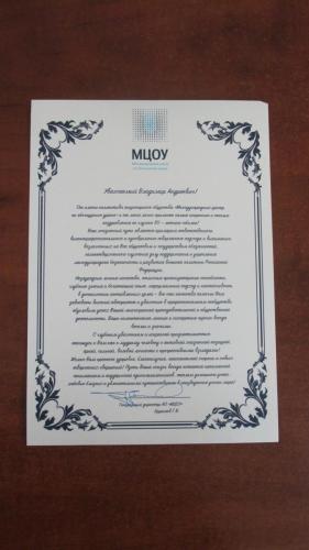 1.32. Поздравительный адрес Учредителю от Генерального директора «Международного центра по обогащению урана» Г.В. Ефремова, 2018.