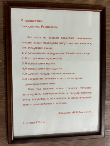 3.1. Академик М.В. Ломоносов «О процветании Государства Российского» (1761) — девиз ПИР-Центра, предложенный старшим вице-президентом ПИР-Центра Г.М. Евстафьевым, 2003.