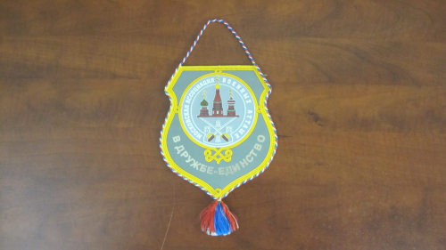 4.31. Pennant, Moscow Association of Defense Attachés.