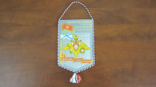 4.4. Pennant, Russian Armed Forces — a gift from the Ministry of Defense of the Russian Federation.