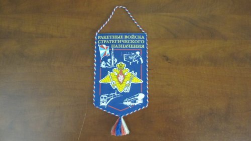 4.8. Pennant — a gift from the Strategic Missile Forces of the Russian Federation.