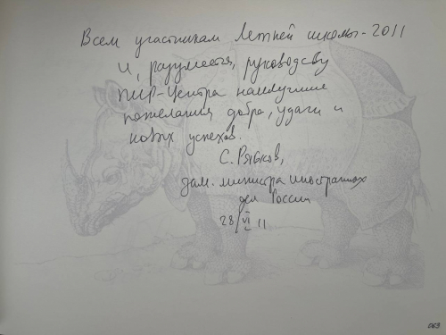 С.А. Рябков, заместитель Министра иностранных дел России, 28 июня 2010 г.