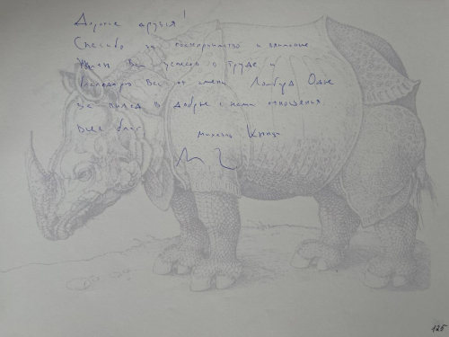 М. Кюнци, член Международного клуба «Триалог», 14 февраля 2013 г.