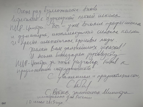 С.А. Рябков, заместитель Министра иностранных дел России, 10 июля 2013 г.