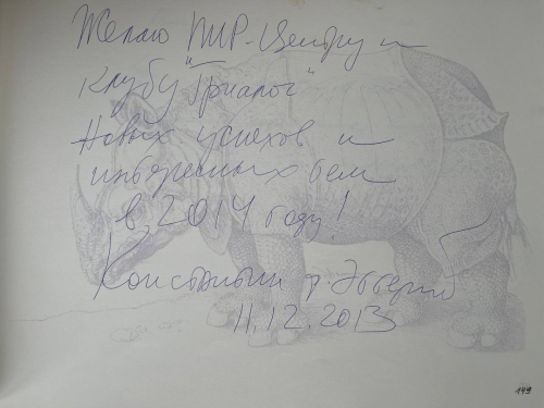 К. фон Эггерт, 11 декабря 2013 г.