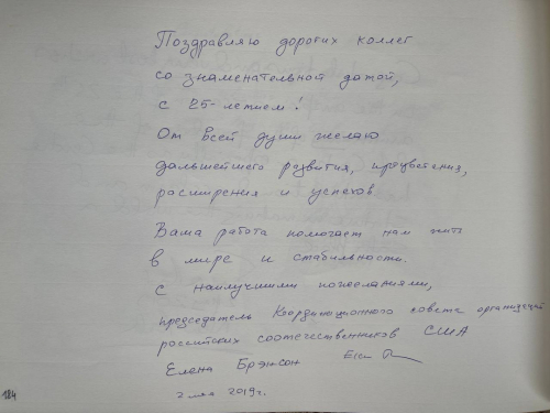 Е. Брэнсон, председатель Координационного совета организаций российских соотечественников в США, 2 мая 2019 г.
