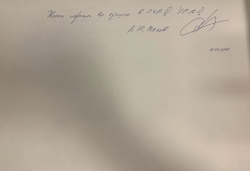 А.Ю. Малов, член Экспертного совета ПИР-Центра, 15 мая 2024 г.