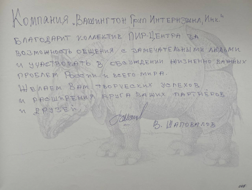 В. Шаповалов, компания «Вашингтон Групп Интернэшнл».