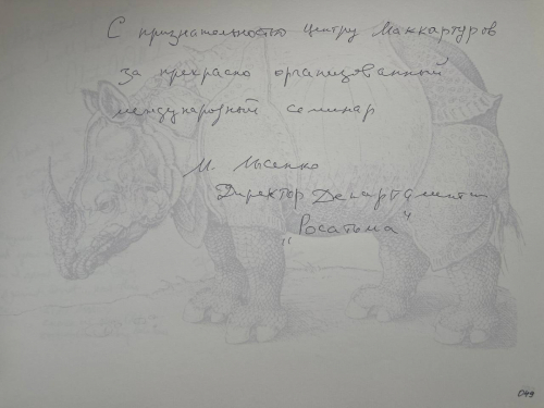 М.Н. Лысенко, директор Департамента международного сотрудничества ГК «Росатом», член Экспертного совета ПИР-Центра.