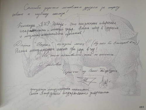 Факультет международных отношений Санкт-Петербургского государственного университета. 