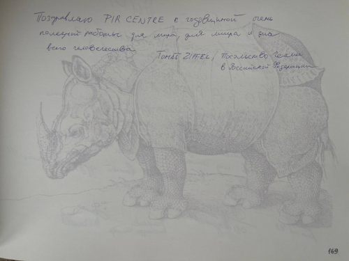 Т. Зипфель, Посольство Чехии в Российской Федерации.